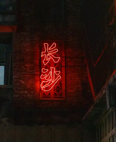 沧浪之水